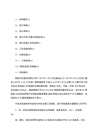 废水处理方案及其工艺.