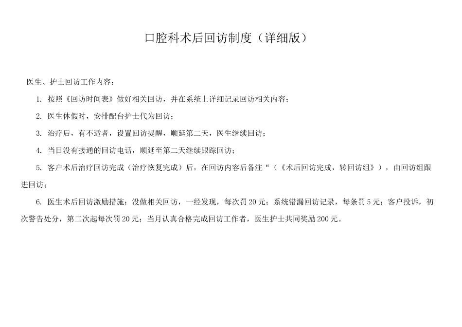 口腔科术后回访制度(详细版)_第1页