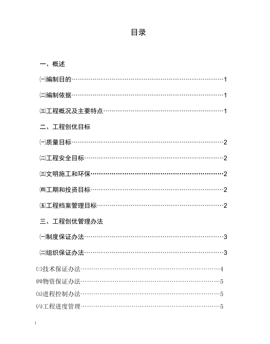 送电线路工程创优施工实施细则_第1页