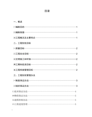 送电线路工程创优施工实施细则