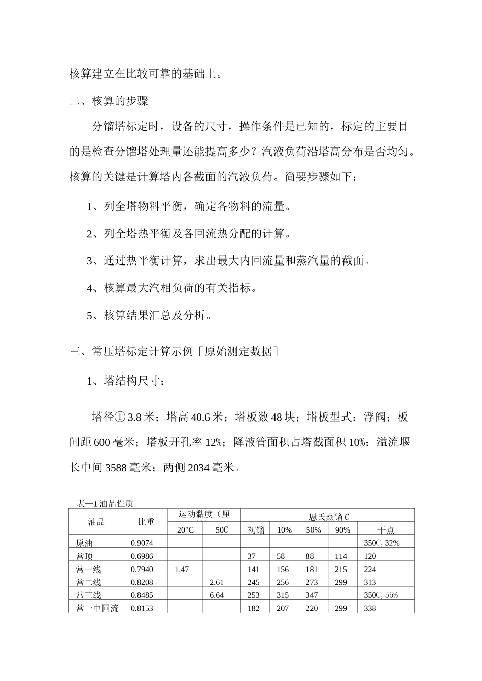 分馏塔的标定计算_第2页