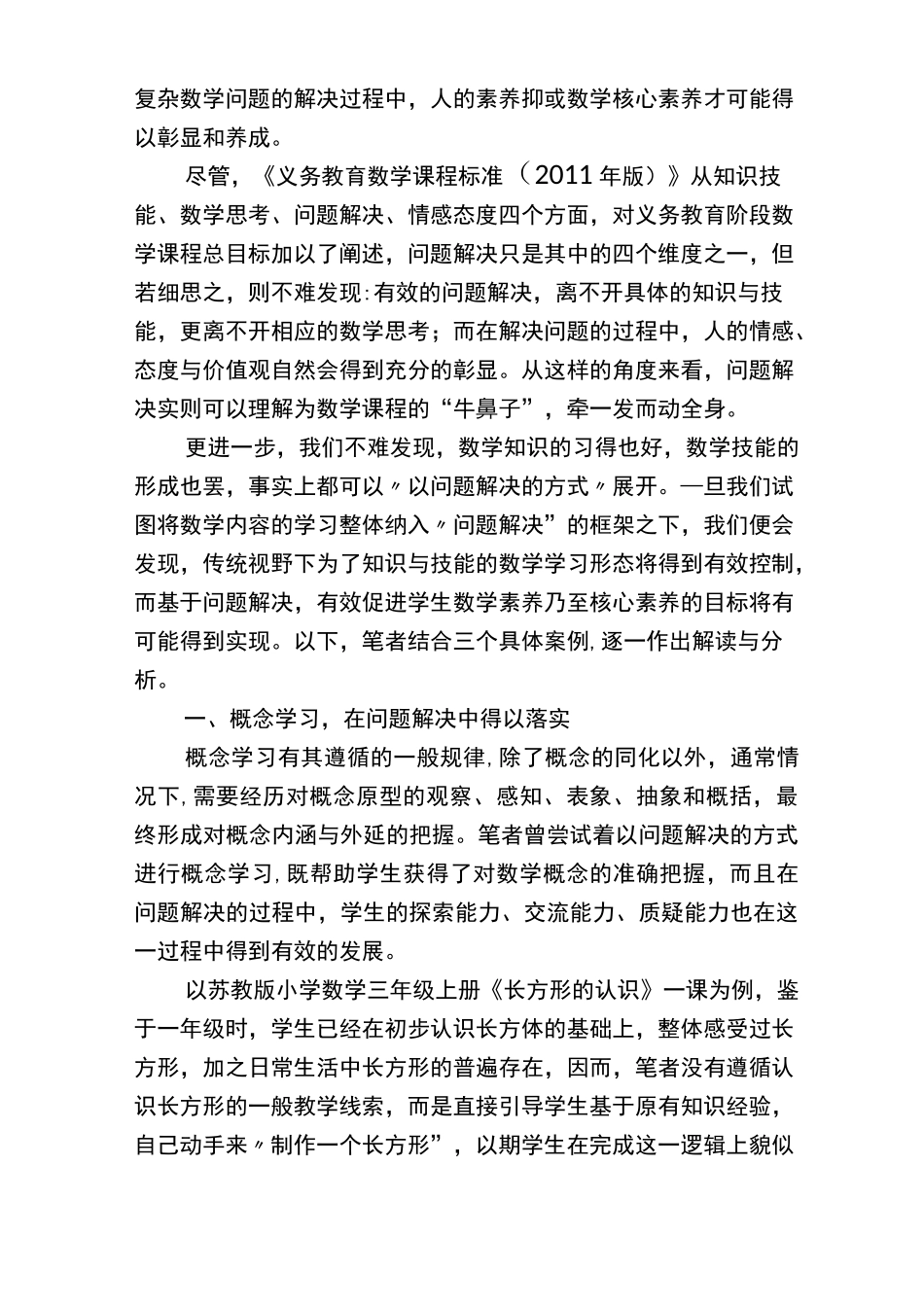 小学生数学核心素养是什么_第2页