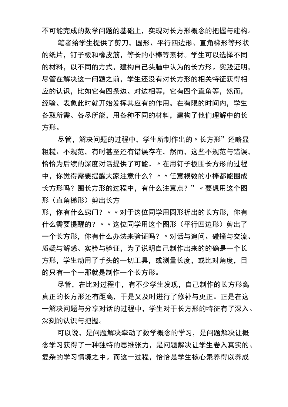 小学生数学核心素养是什么_第3页