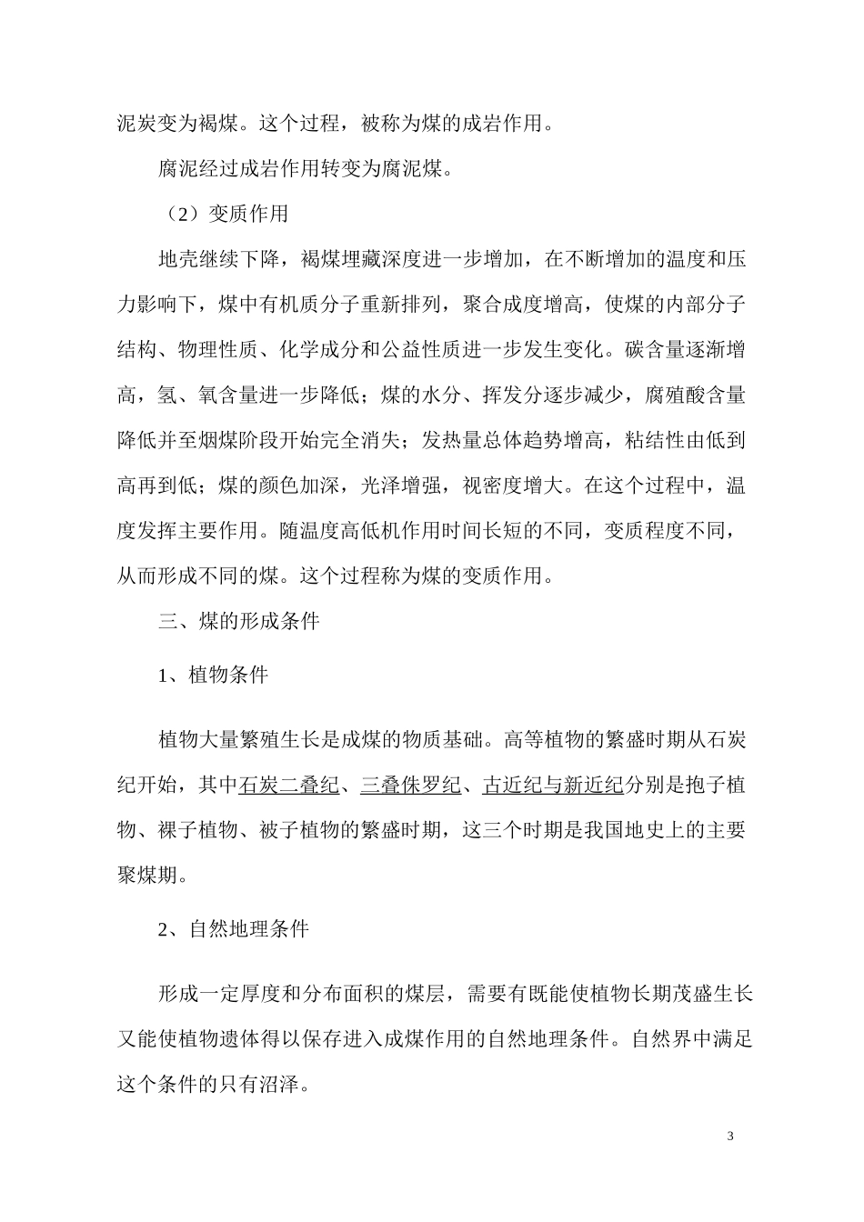 煤炭基本知识_第3页