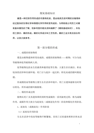 煤炭基本知识