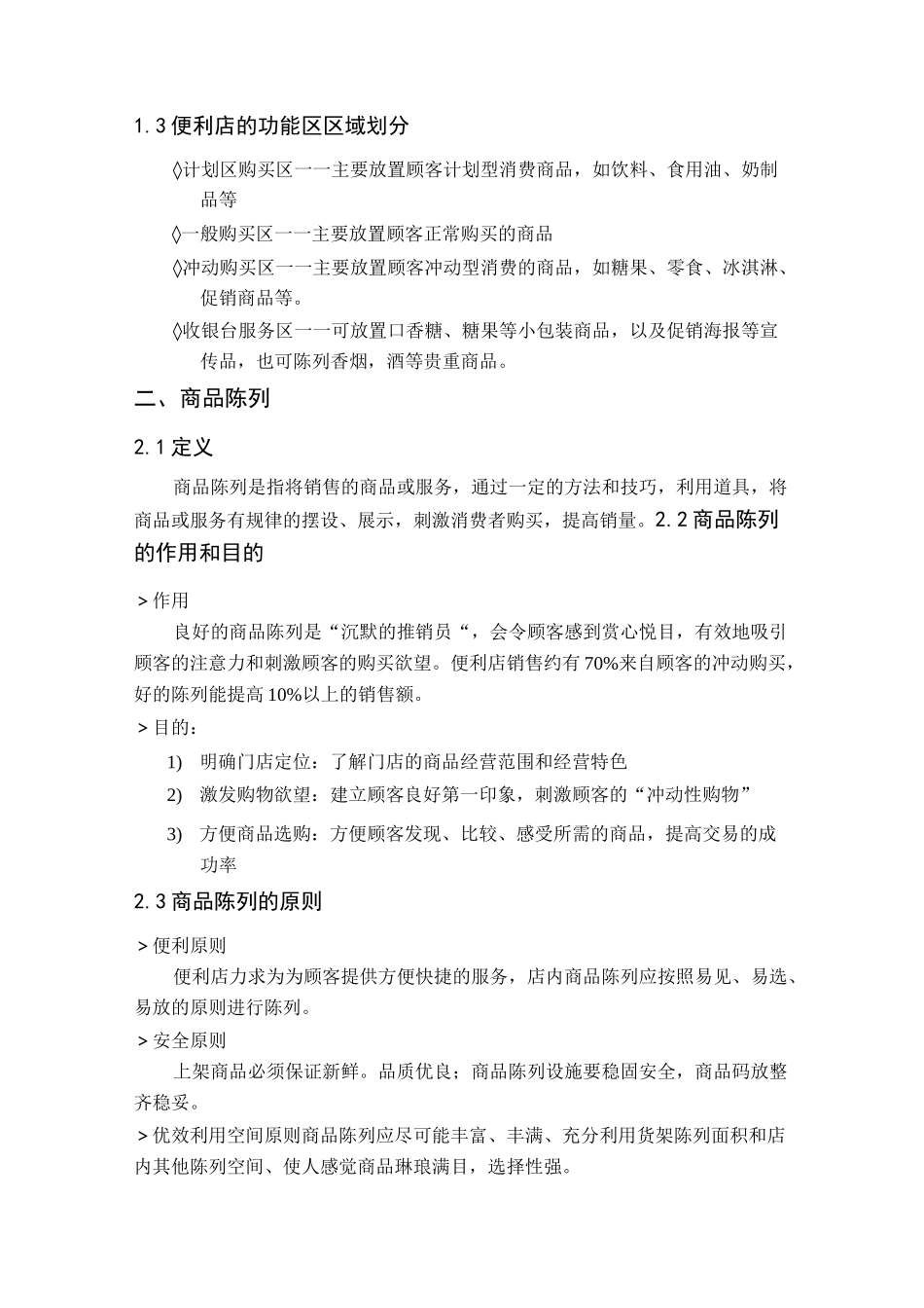 便利店布局和商品陈列._第3页