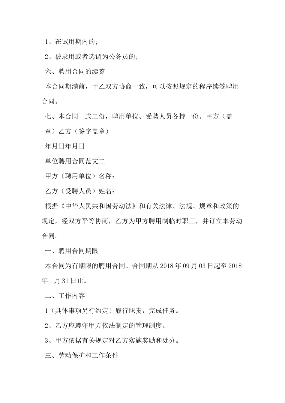 单位聘用合同_第2页