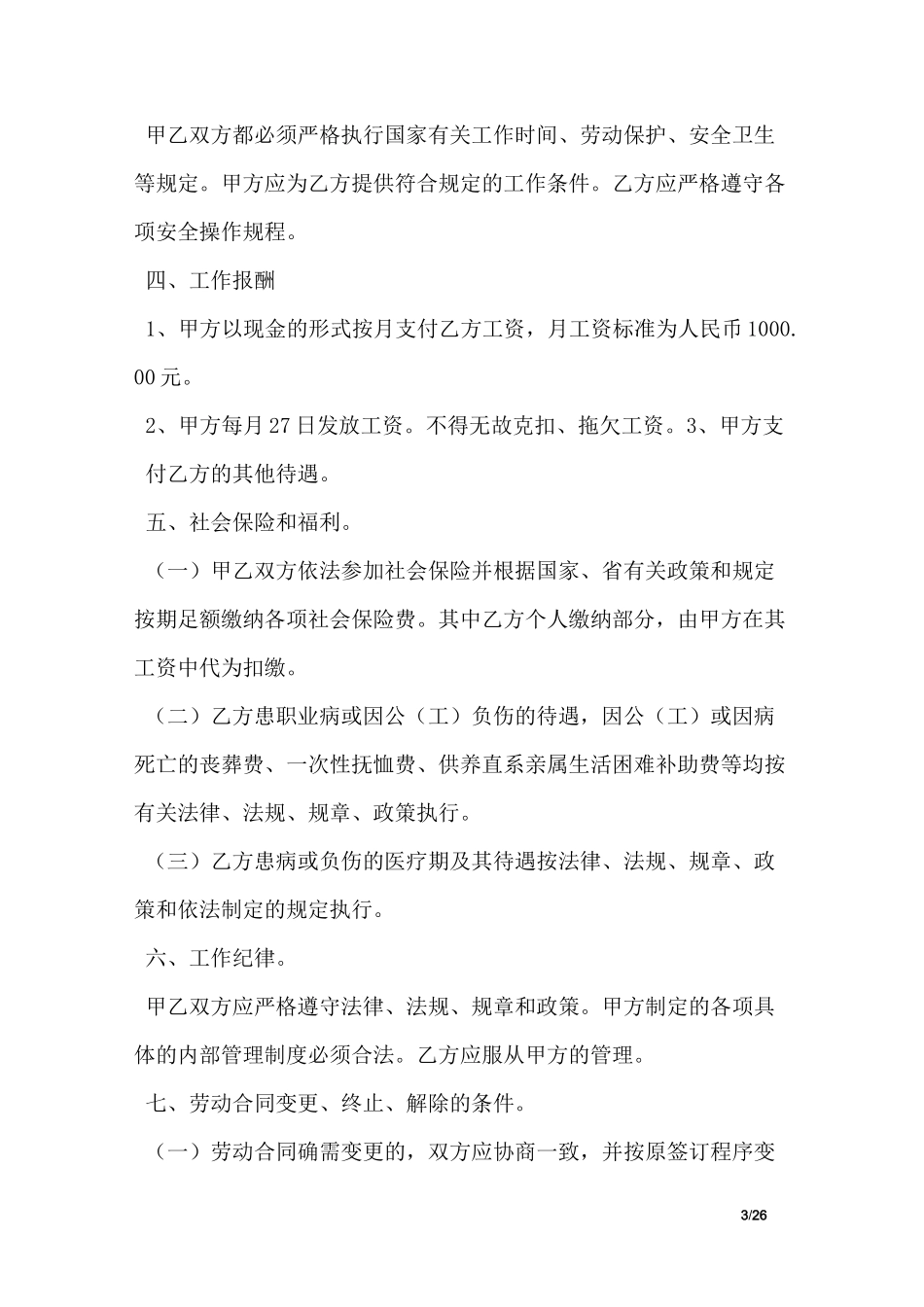 单位聘用合同_第3页