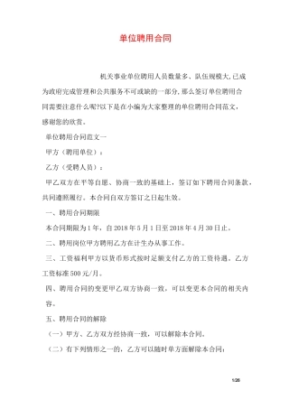 单位聘用合同