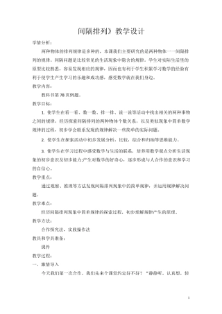 间隔排列 终极版   公开课