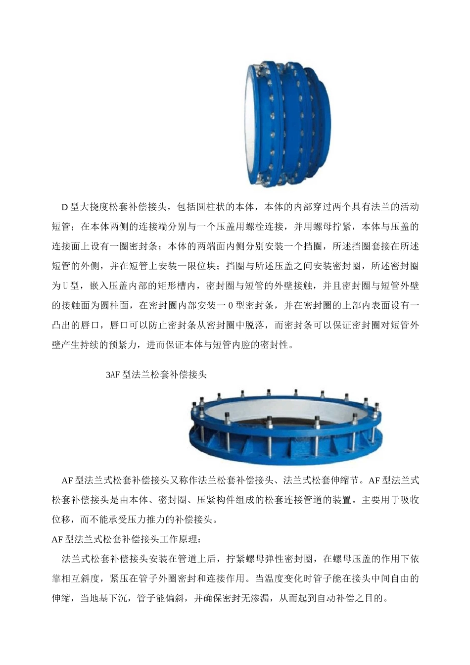 阀门配套伸缩器、软接头  _第3页