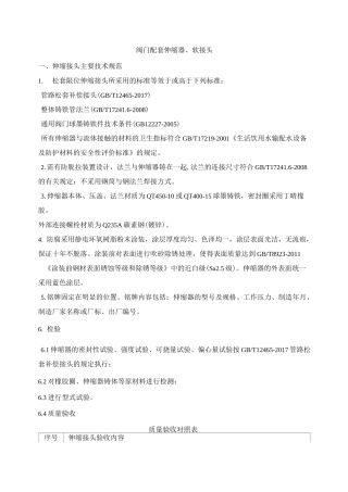 阀门配套伸缩器、软接头  