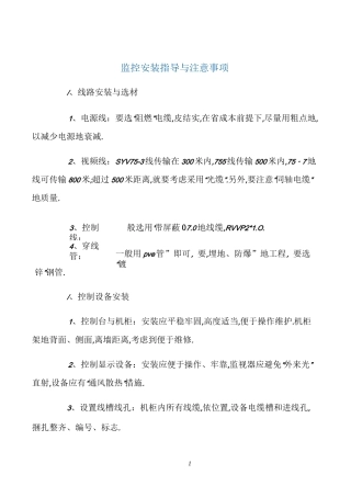 监控安装流程,视频监控安装教程
