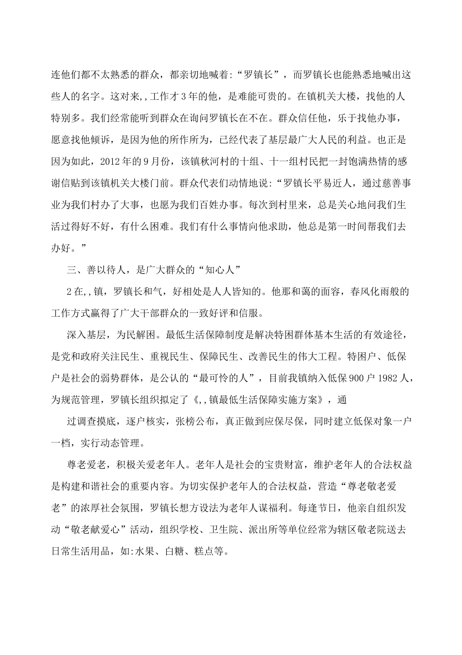慈善先进事迹材料事迹材料_第2页