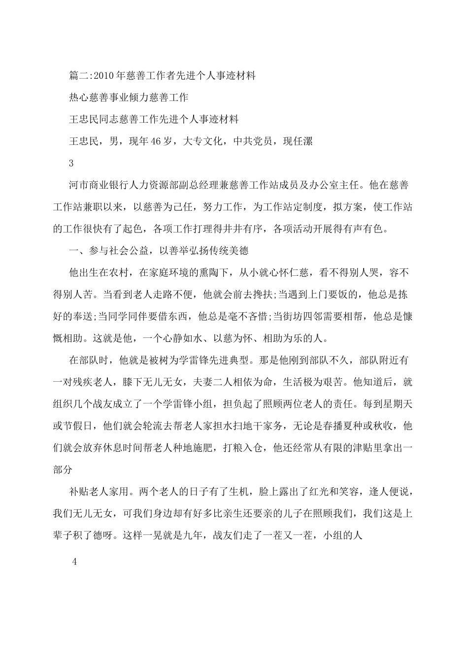 慈善先进事迹材料事迹材料_第3页