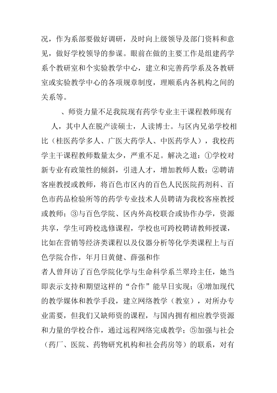 院校解放思想讨论调研报告_第2页