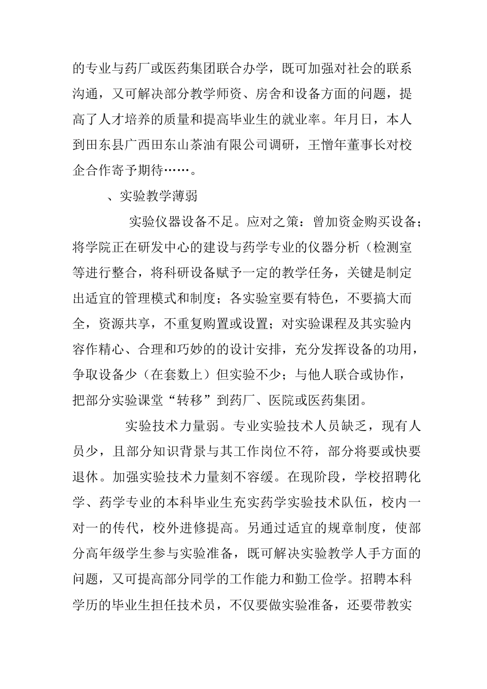 院校解放思想讨论调研报告_第3页