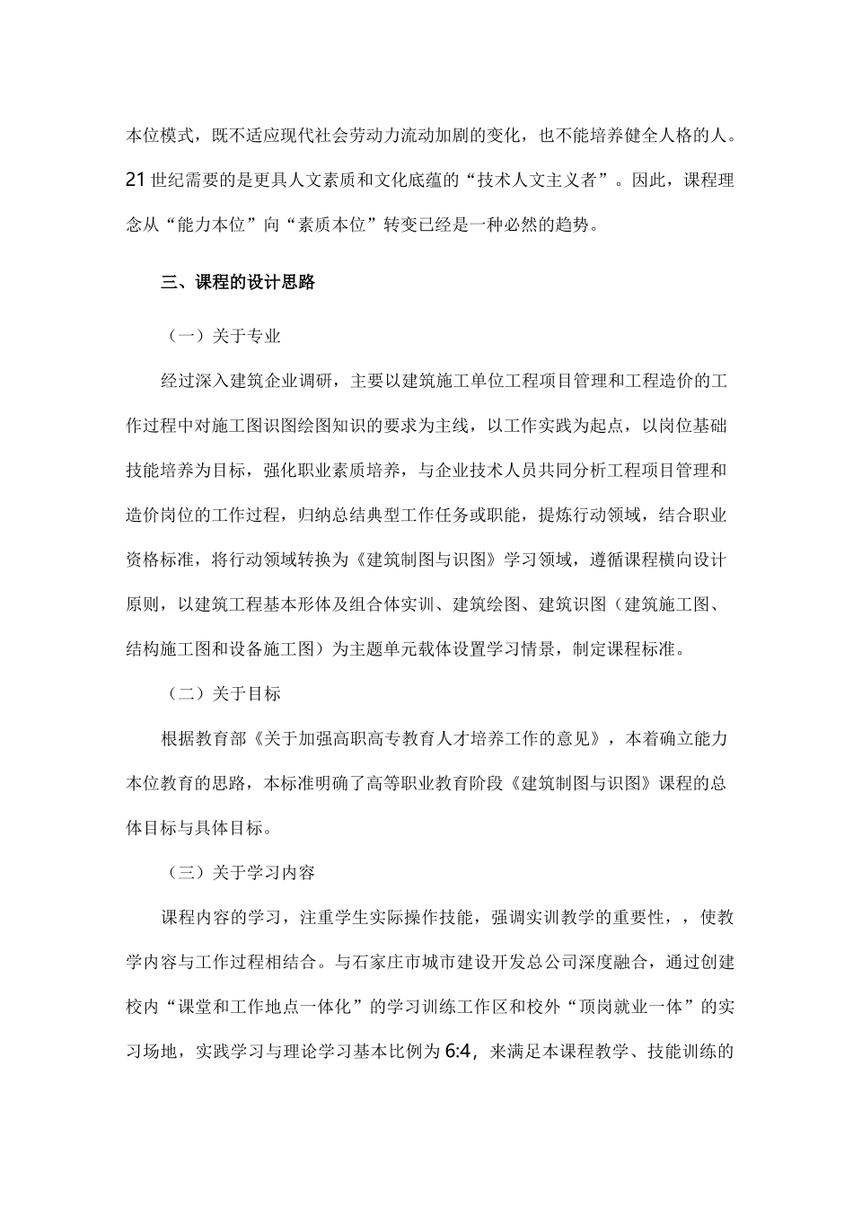 工程识图课程标准 参考_第2页