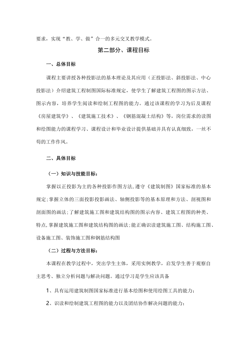 工程识图课程标准 参考_第3页