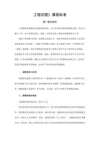 工程识图课程标准 参考