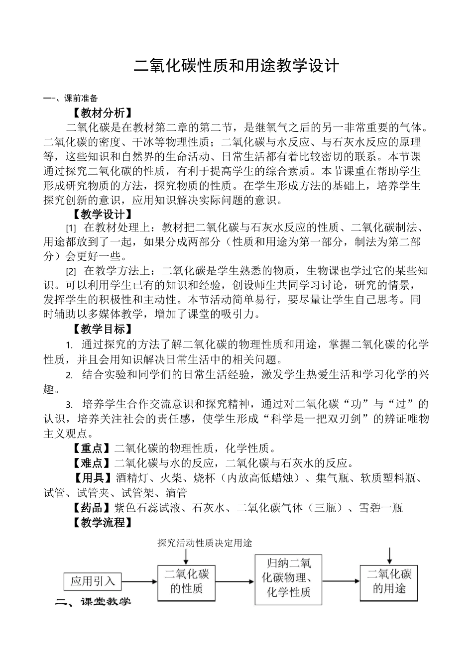 二氧化碳的性质教学设计_第1页