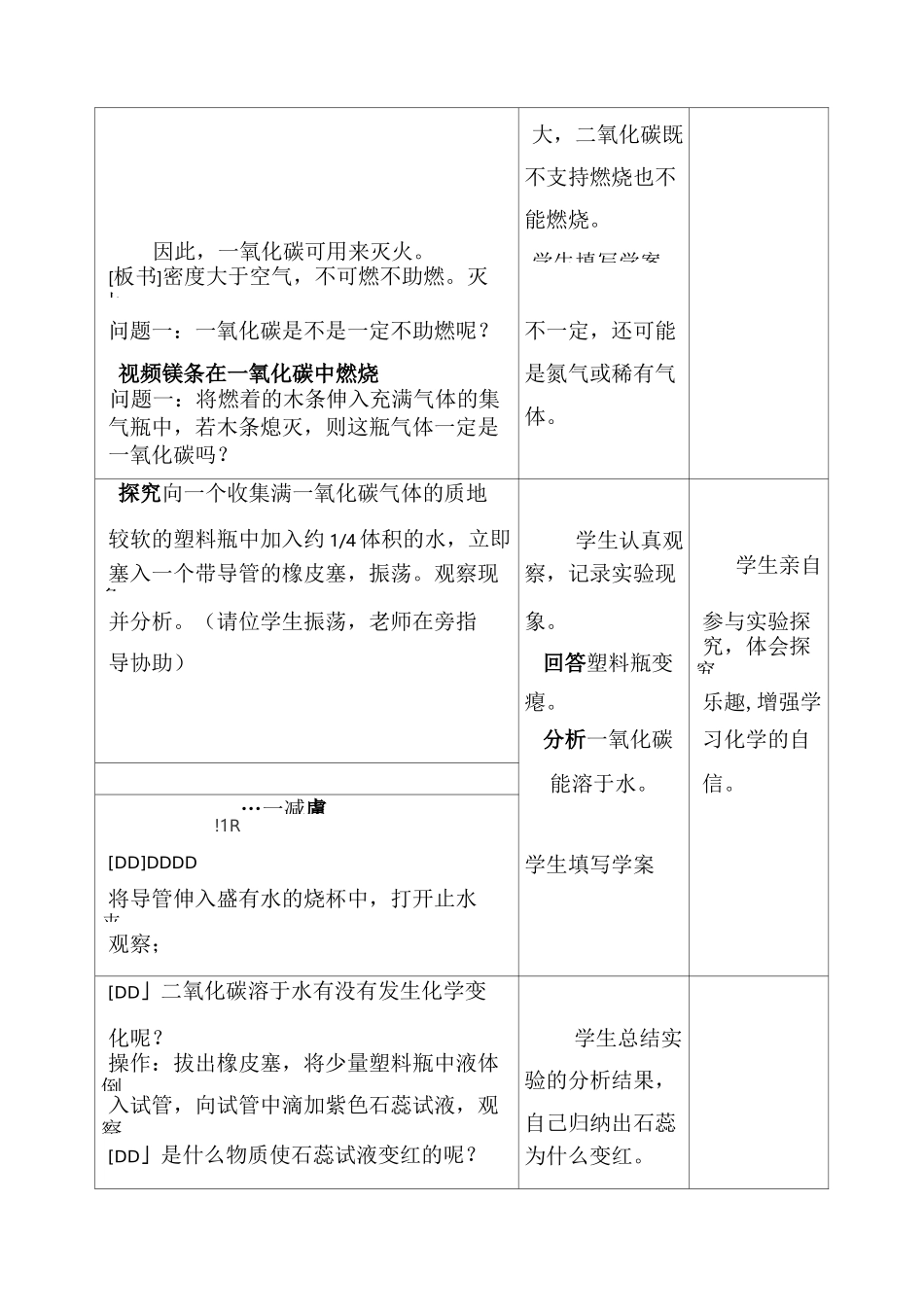 二氧化碳的性质教学设计_第3页