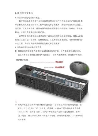 箱变外壳描述