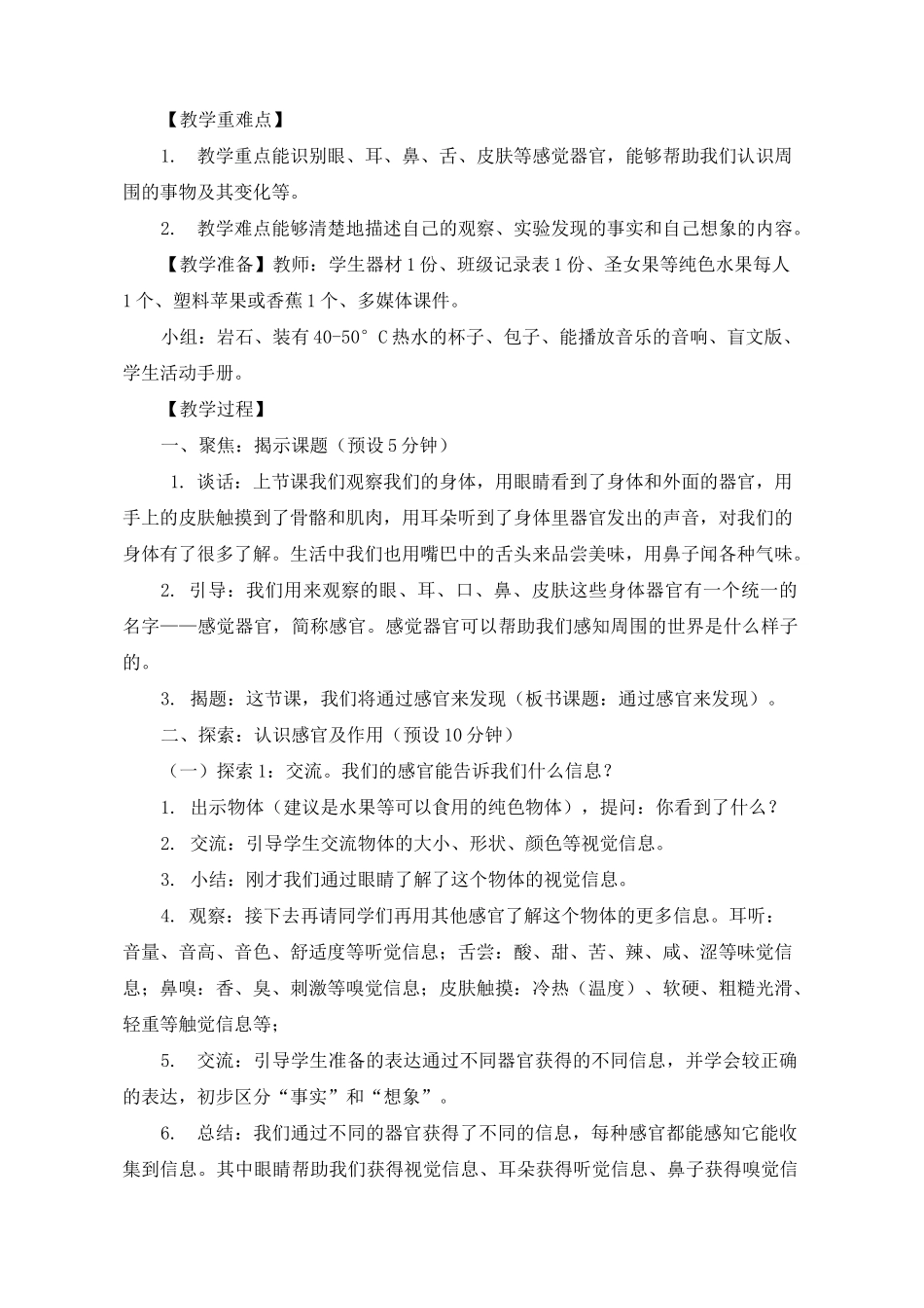 《通过感官来发现》教案11_第2页