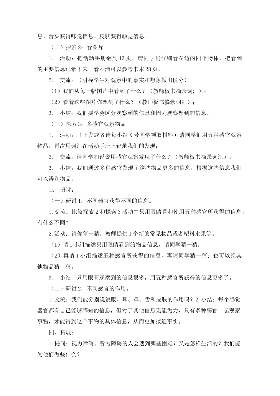 《通过感官来发现》教案11_第3页