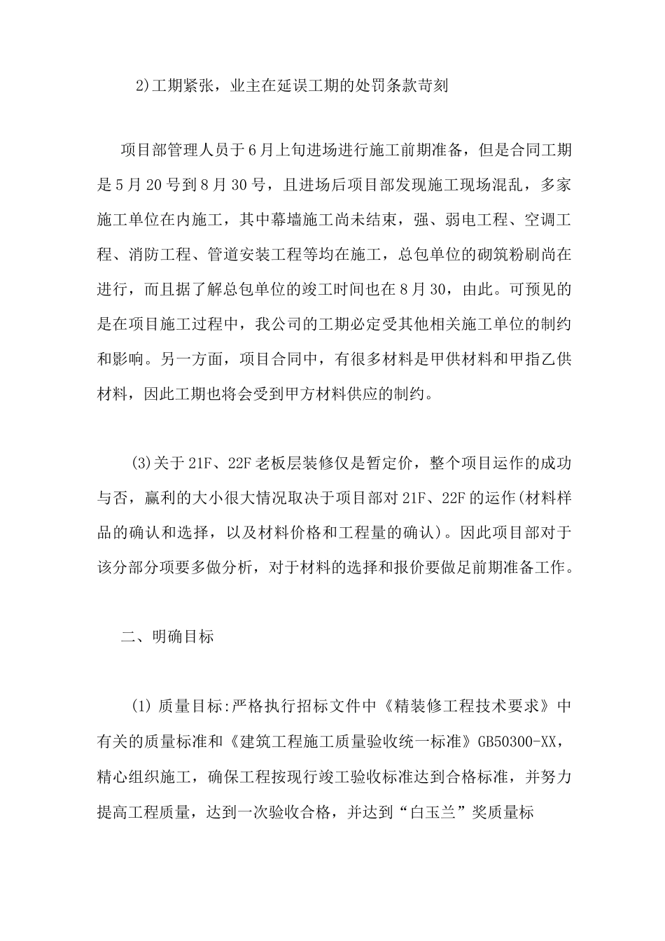 二次经营策划书范文_第2页