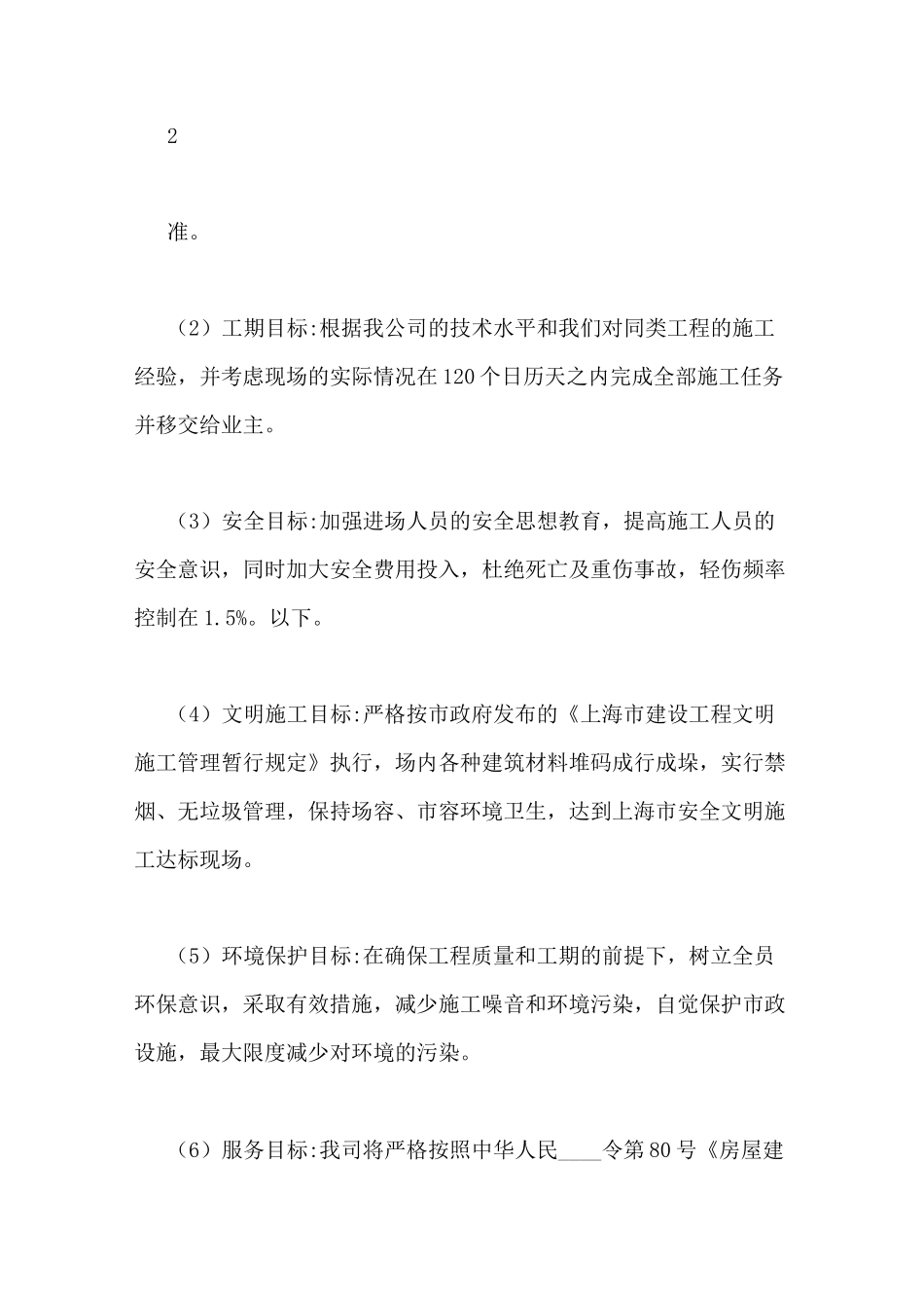 二次经营策划书范文_第3页