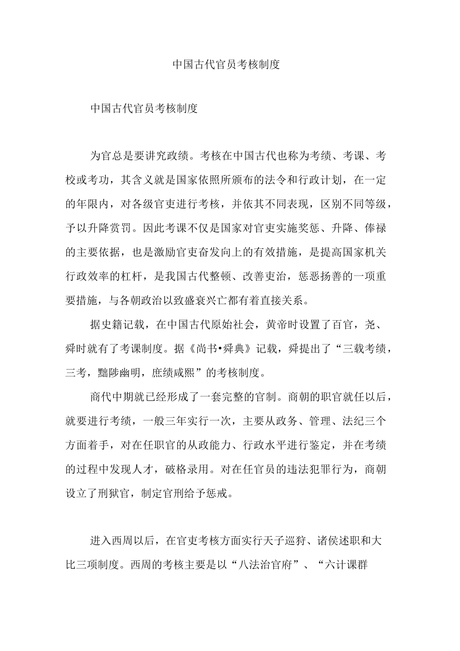 中国古代官员考核制度_第1页
