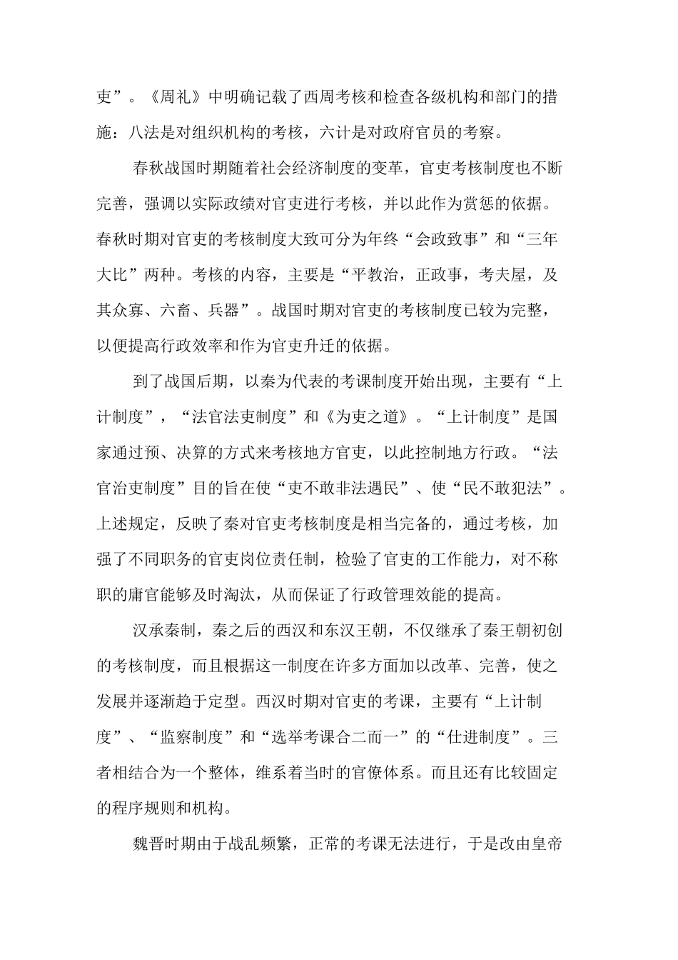 中国古代官员考核制度_第2页