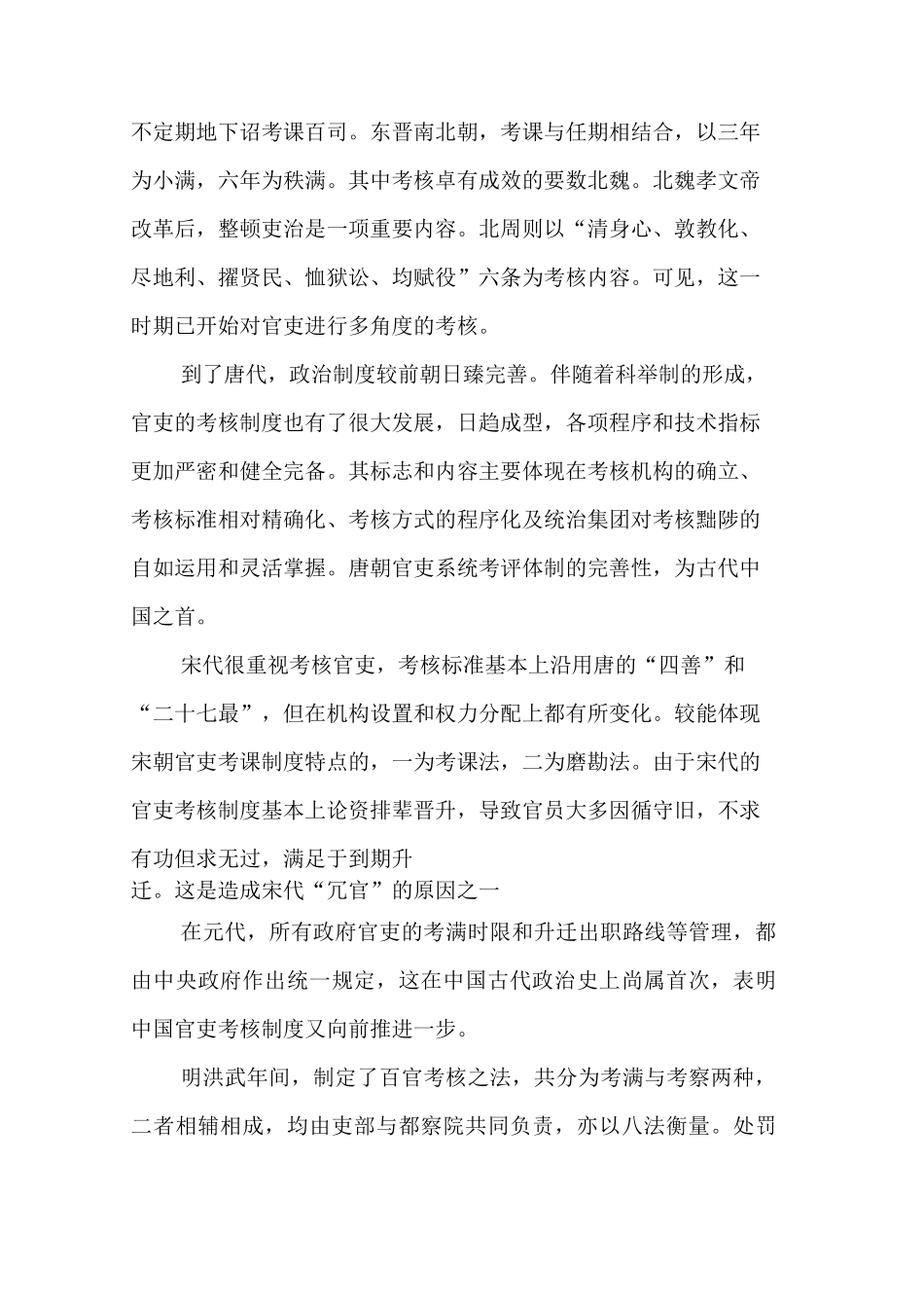 中国古代官员考核制度_第3页
