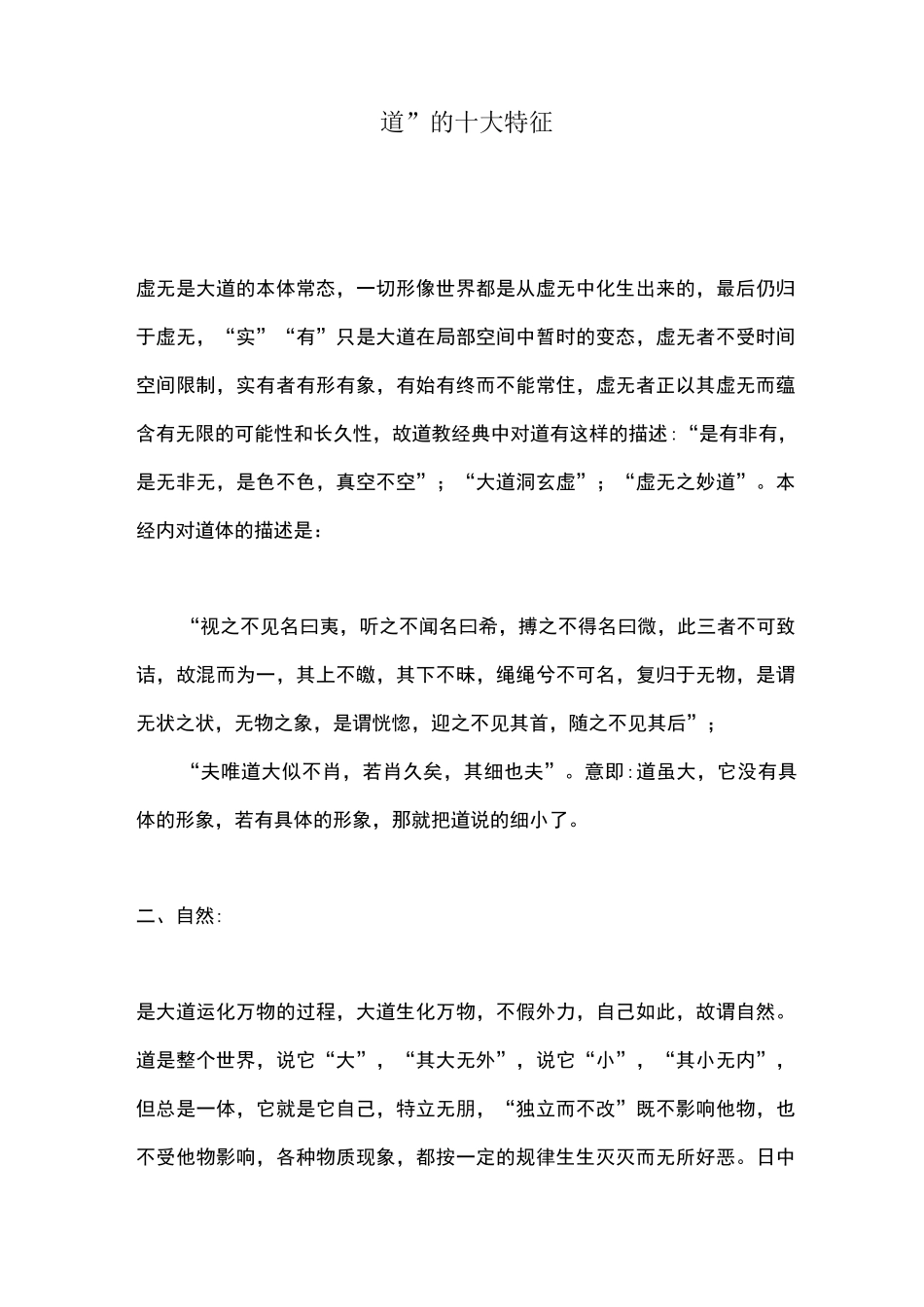 “道”的十大特征_第1页
