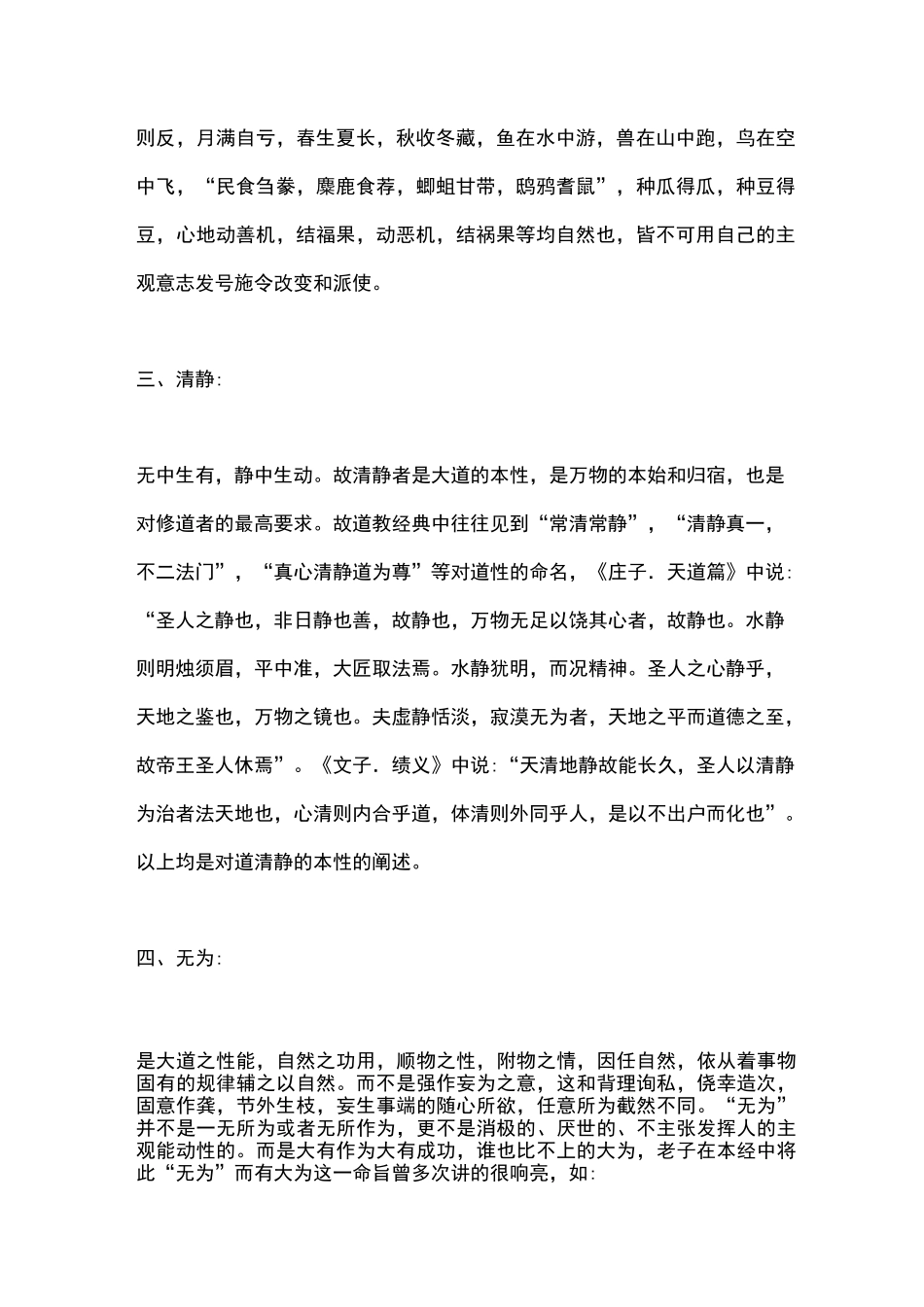 “道”的十大特征_第2页