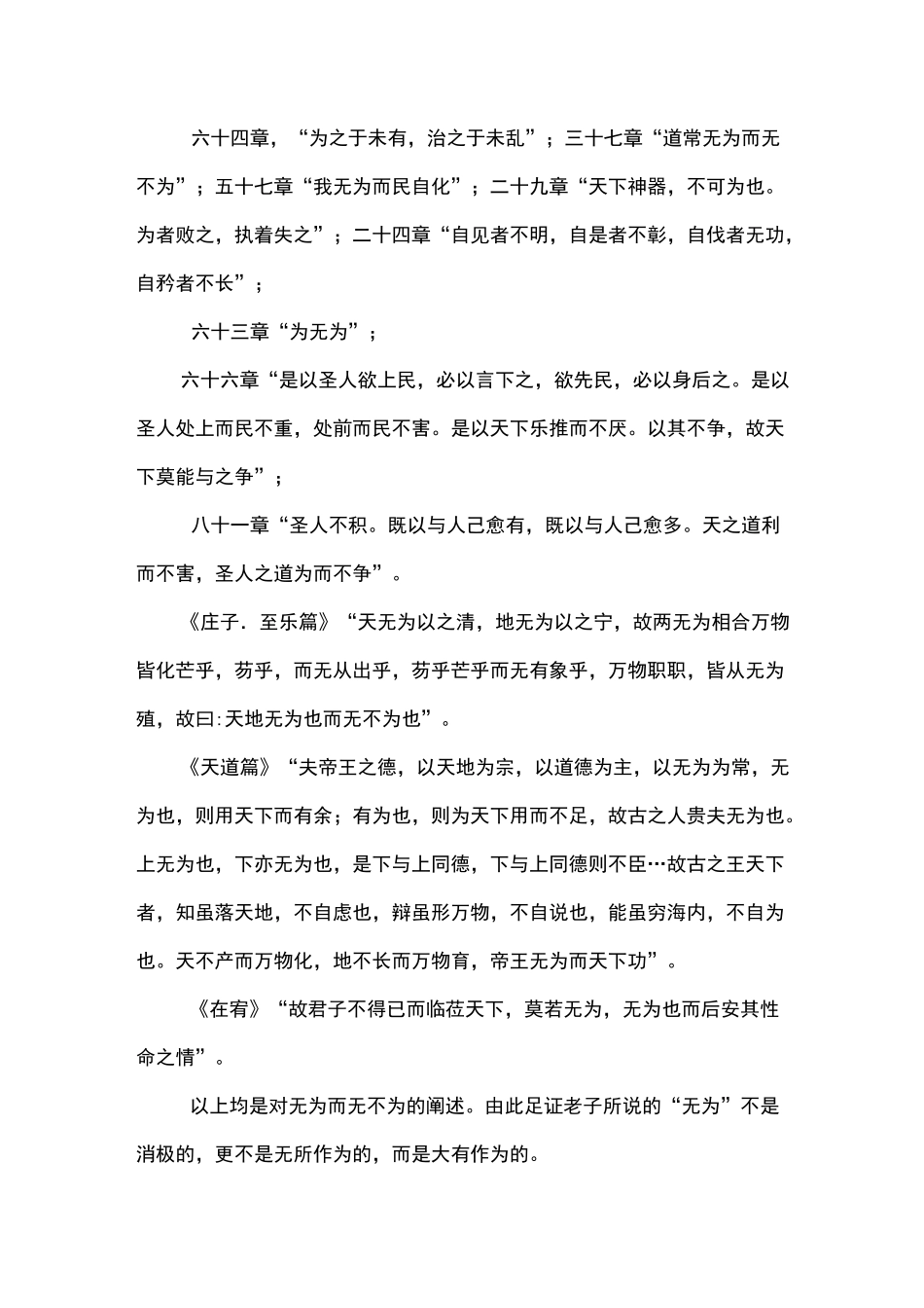 “道”的十大特征_第3页