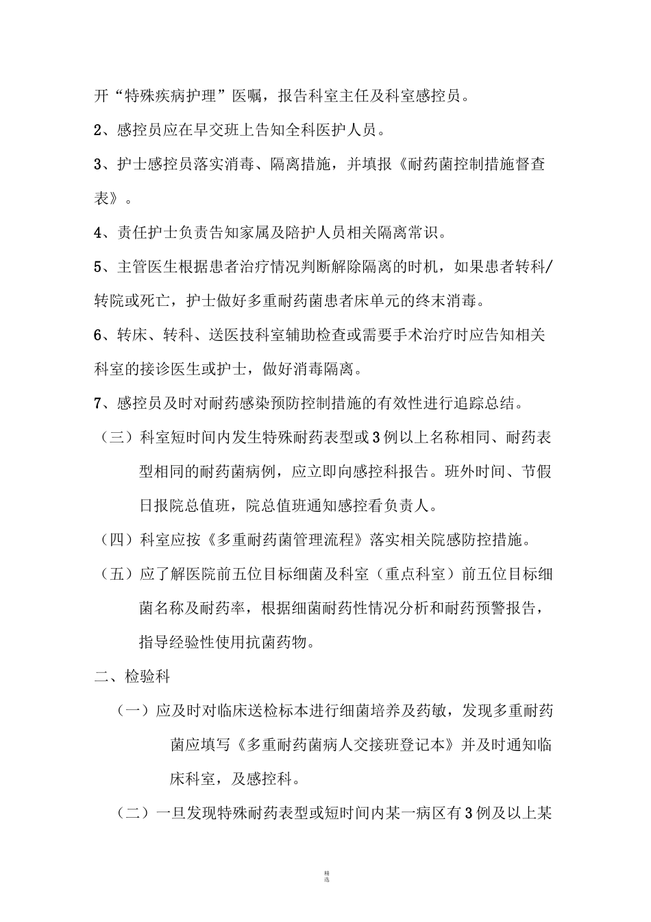 细菌耐药性监测及预警机制_第2页