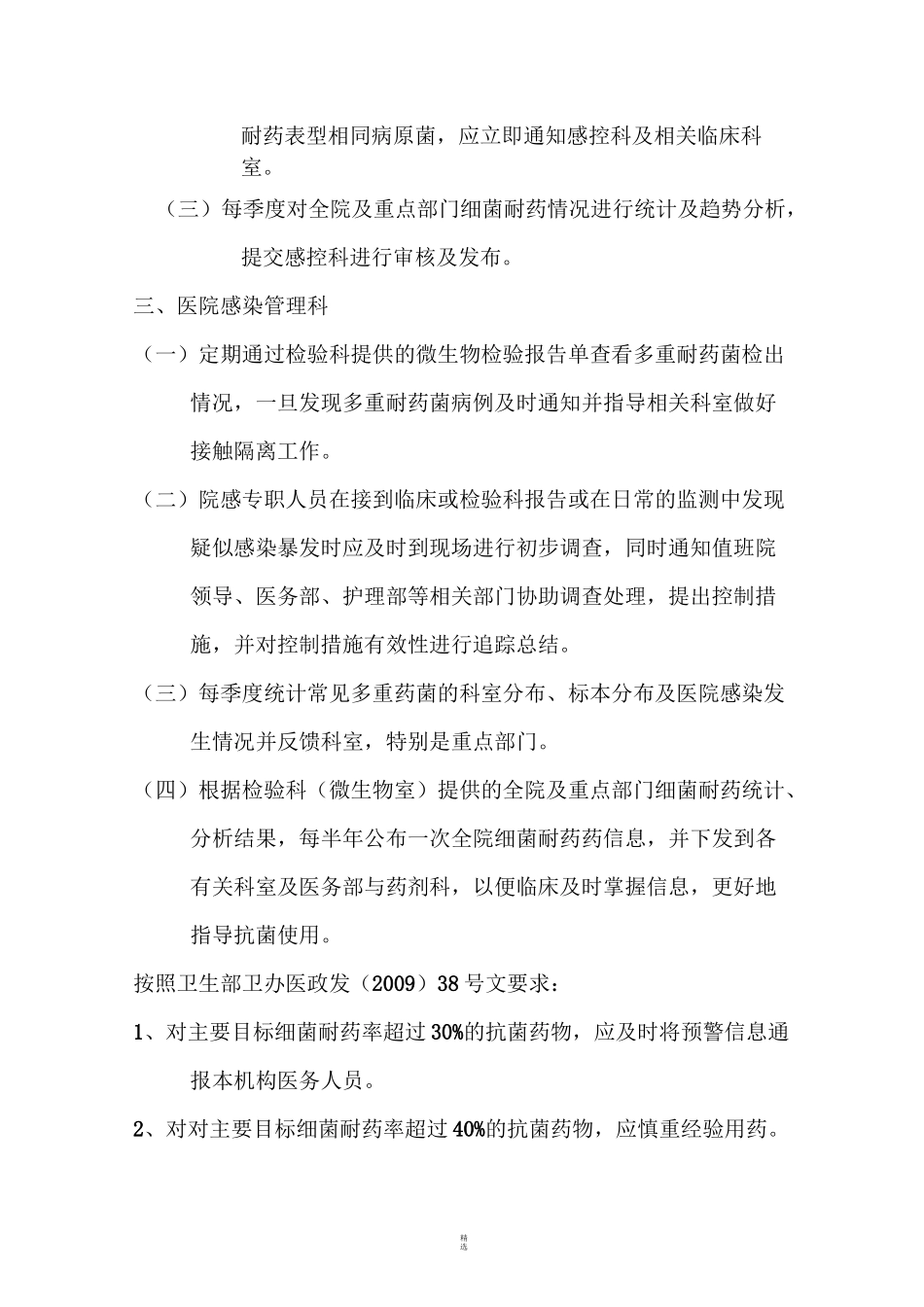 细菌耐药性监测及预警机制_第3页