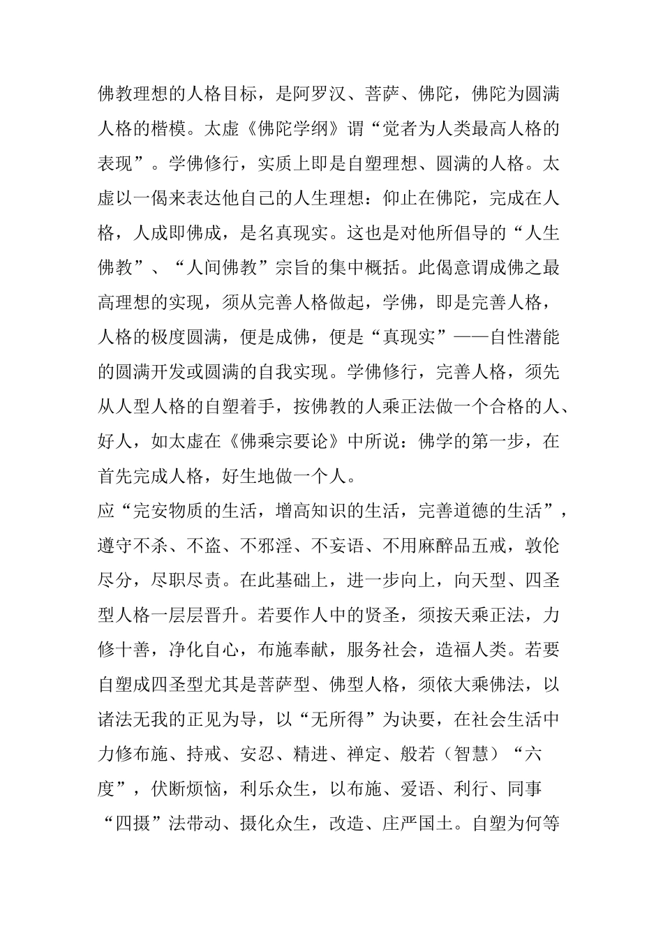 塑造理想人格之道_第2页