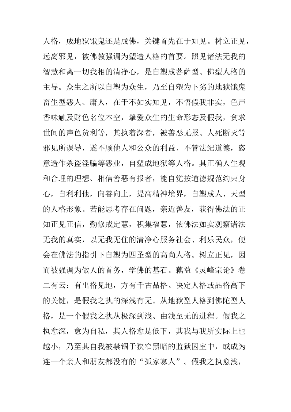 塑造理想人格之道_第3页