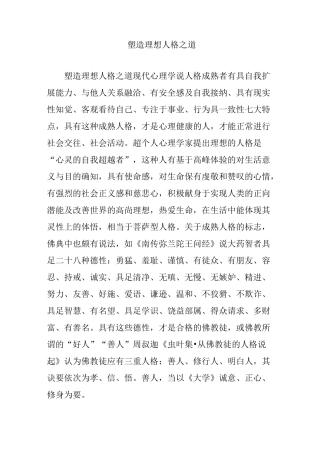 塑造理想人格之道