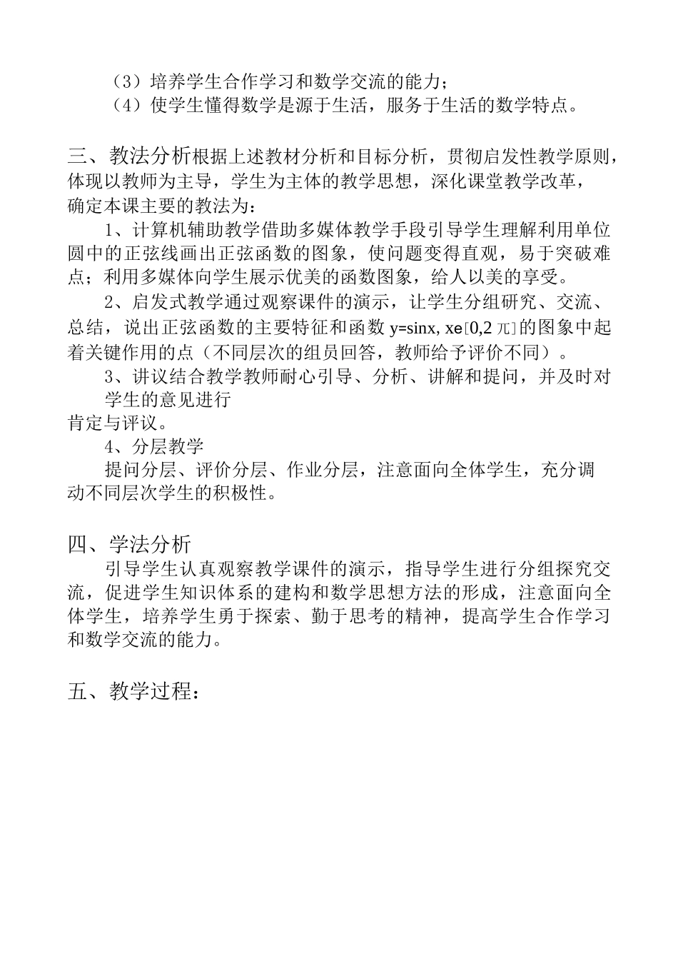 正弦函数图象教学设计_第2页