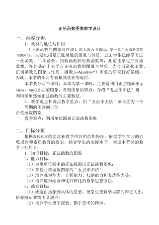 正弦函数图象教学设计