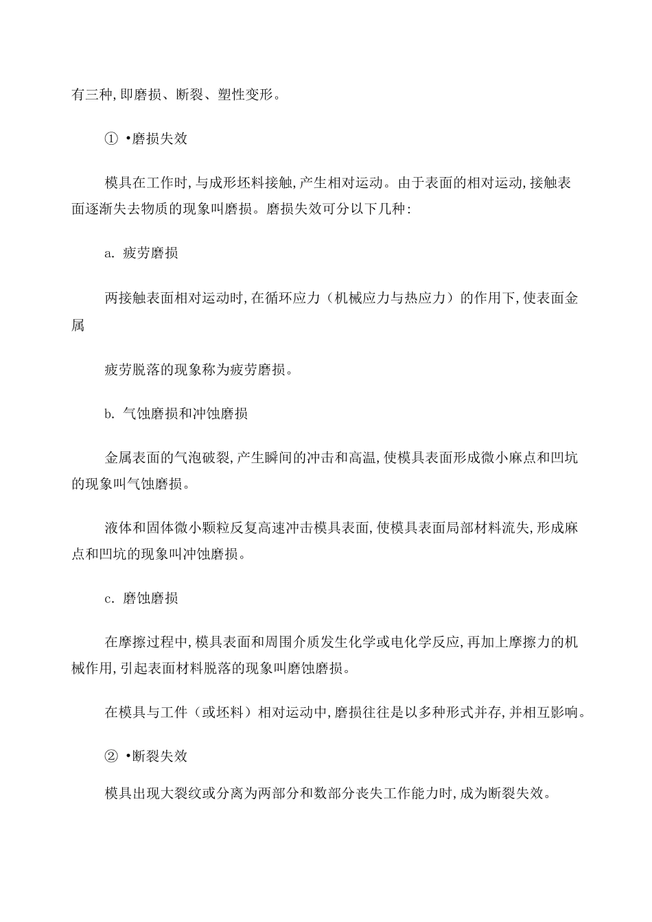 冲压模具的寿命管理_第2页