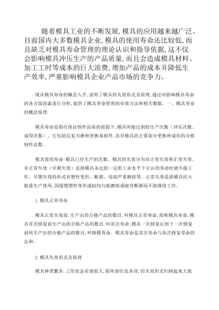 冲压模具的寿命管理