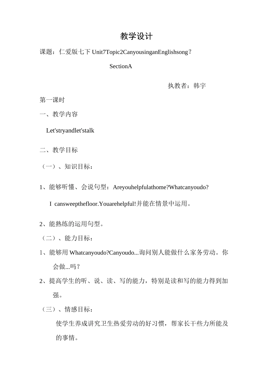 英语德育渗透教案_第1页