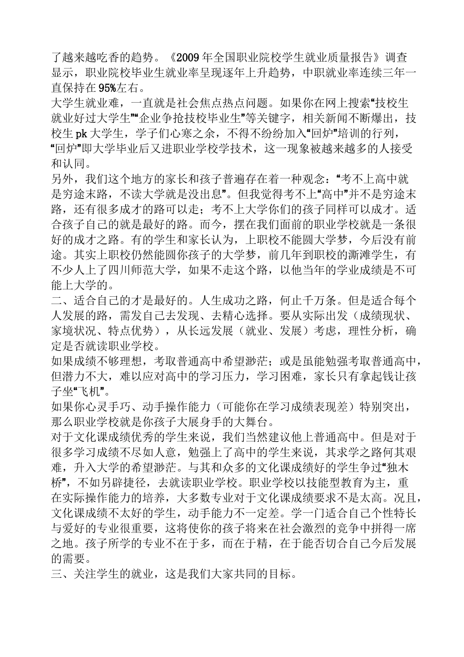 领导讲话稿之中职招生讲话稿_第2页