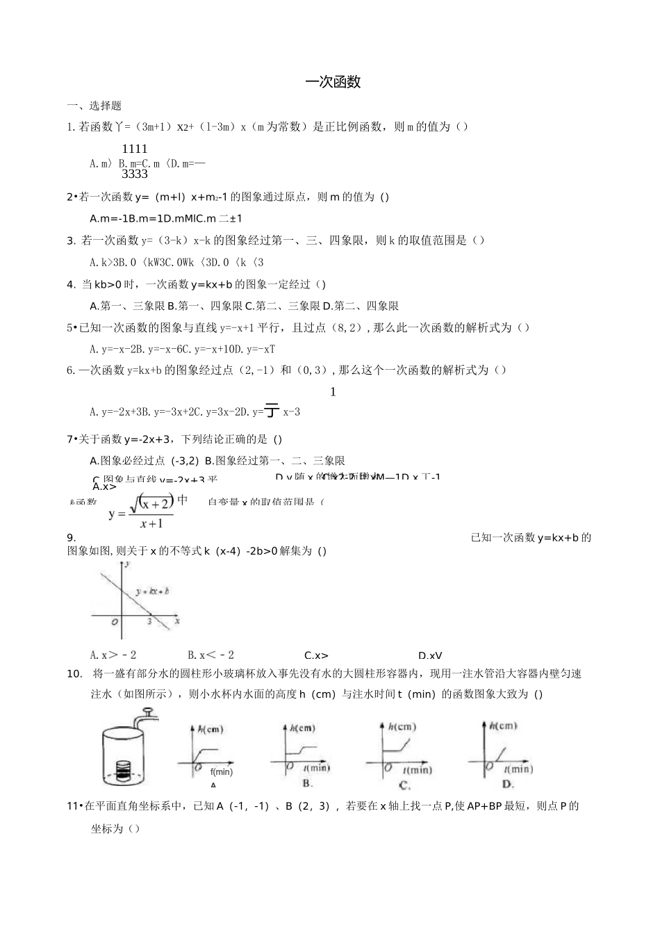 《一次函数》_第1页