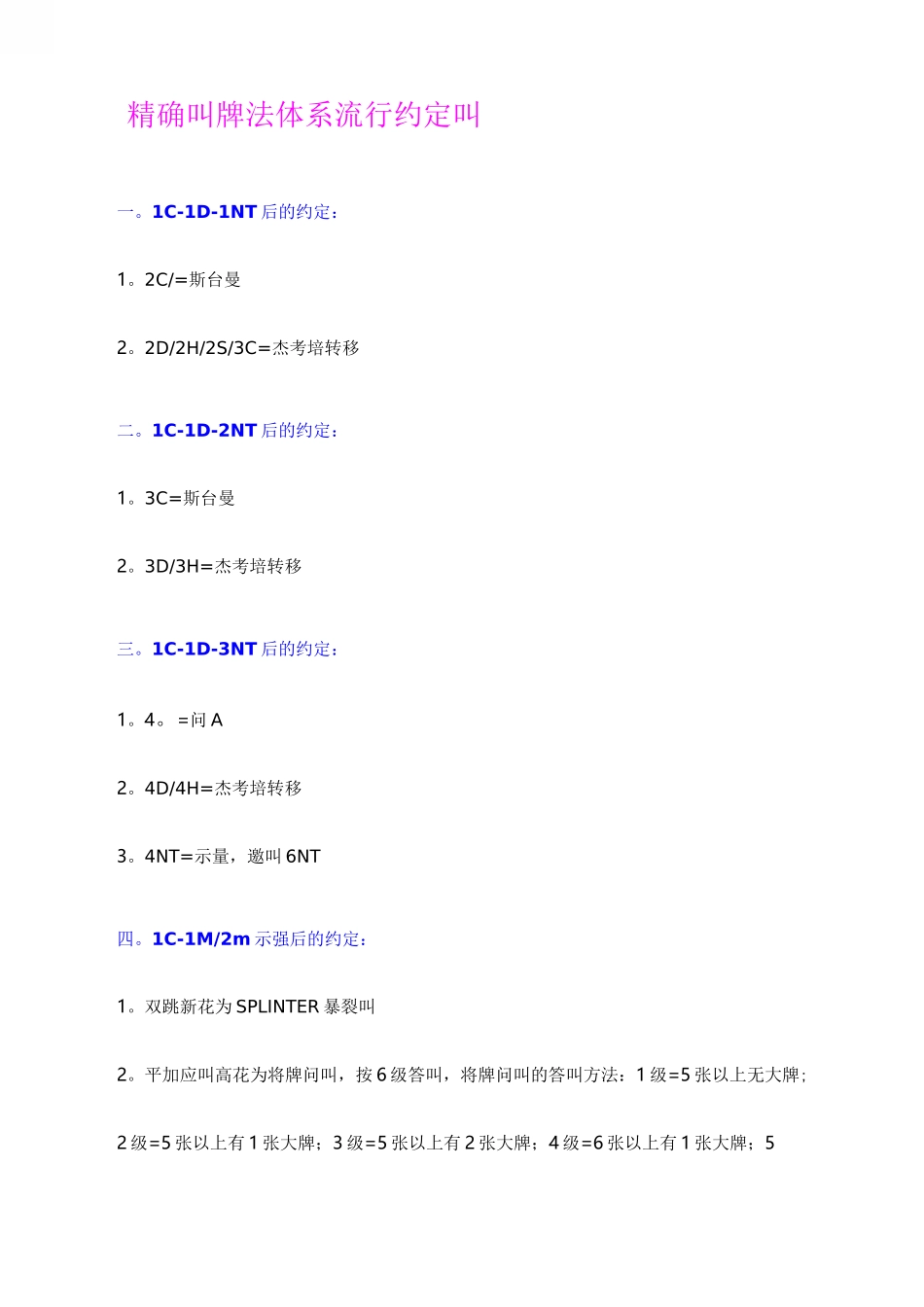 精确叫牌法体系流行的约定叫_第1页